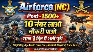 Airforce Non Combat New Vacancy 2026! Salary, All Facilities, Uniform, Offline form, Canteen, A to Z