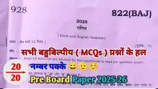 🔥UP Board Class 10 Maths Pre Board 2025 Full Solution | गणित प्री बोर्ड पेपर का पूरा हल | 100% सही