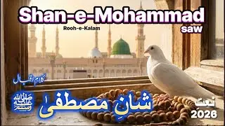 Kalam-e-Iqbal in Praise of Prophet Muhammad ﷺ | شانِ مصطفیٰ ﷺ