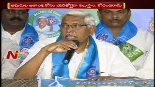 Prof kodandaram Comments on CM KCR Over Public Meeting Speech | NTV