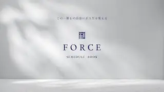 2025 FORCE SCHEDULE BOOK