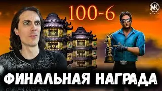 Выжал максимум из Смертельной башни Боевика &mdash; Бой 100 в Mortal Kombat Mobile