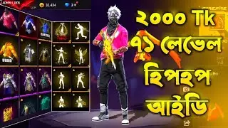 ff id sell bd onle 2000 tk | 2000 tk id sell | ff id sell today | ff id sale bd low price 2026