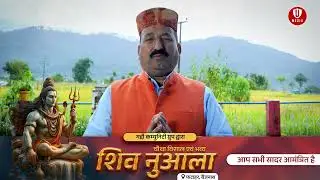 Invitation Phatahar Shiv Nuaala | Gaddi Community Group | Rajesh Kumar