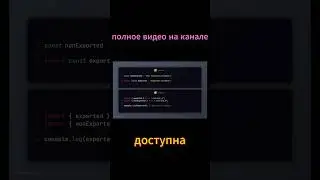 Модульная область видимости в JS. Module scope 🔍 #closure #scope #js