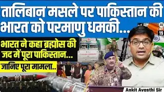 Pakistan's Nuclear Warning To India | India Response With BrahMos Message? #ankitavasthisir #trump  