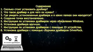 Установка драйверов в Windows 10 или 11 инструкция полный курс