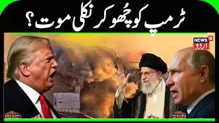 U.S.-Iran Full-Scale War: Was there a timer fitted in Air Force One? | Ali Khamenei | N18G