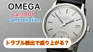 OMEGA cal.1001 Constellation A lot of trouble and a lot of excitement?