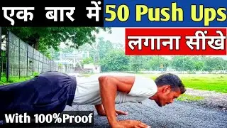 एक बार में 50 Push Ups लगाना सीखे  | 50 push ups || Fitnessbabu
