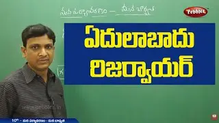 Our Environment lesson | Edulabad Lake | Edulabad Water Reservoir | Class 10 Biology (T.M)