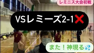 2023年２月レミニス予選レミーズ