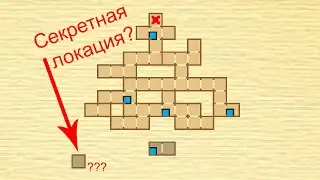 Секретная локация была достигнута. Что же там? (Brave Dwarves 2)
