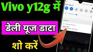 how to show daily use data in Vivo y12g | Vivo y12g mobile me daily use data show kaise kare