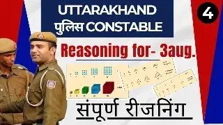 UK police constable #uttrakhandpolice reasoning class by amit kumar sir #police