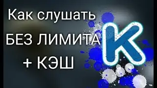 Kate Mobile Pro  (Как слушать музыку в вк без лимита на android или ios)