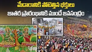 Huge Devotee Rush at Medaram | Sankranti Holidays Crowd | Sammakka Saralamma Jatara Update