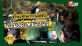ตื่นเต้นทะลุมิติ! 