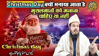 Why Christmas Day Matters More Than Ever | By Mufti O Quazi Mohammad JSR 