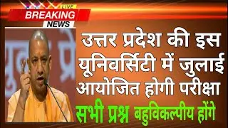 Today  exam news  2020 /DVRAU/Mjpru /du /DDU /CCS/इलाहाबाद यूनिवर्सिटी /भीमराव युनिवर्सिटी