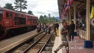 สถานีรถไฟรือเสาะ ขบวน447รอหลีกรถเร็วขบวน176