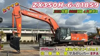 中古建機販売・ZX350H-6-81859
