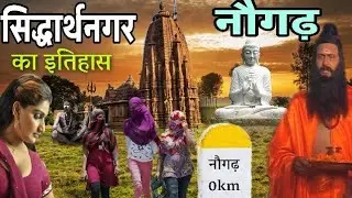 Siddharthnagar (Uttar Pradesh). Siddharthnagar History. Naugarh city. With tourist places.