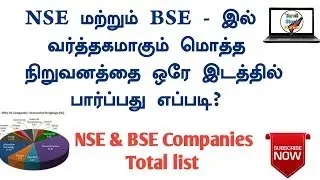 how to check NSE & BSE COMPANIES LIST IN ONE PLACE? How many companies are listed on the BSE & NSE?