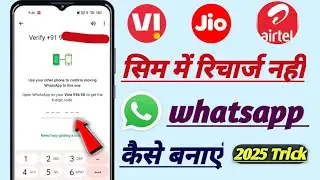 Bina sim me recharge kiye Whatsapp kaise banayen! Bina recharge kiye Whatsapp kaise banaye 2025