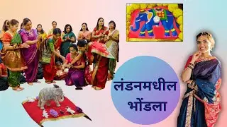 Bhondla Maharashtrian Festival Celebration London 2023 | Hadga | हादगा |भोंडला
