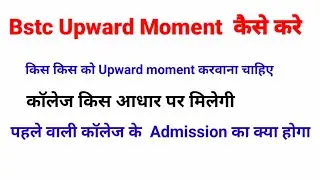 Bstc upward moment 2021|| bstc 2021|| pre deled upward moment || bstc latest news today || bstc 2021