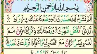 Surah Alam Nashrah Tilawat | سورۃ الم نشرح کی تلاوت