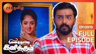 ராணி எடுக்கும் எதிர்பாராத முடிவு | Ninaithale Inikkum - Full Ep - 919 - Siddarth, Bommi - Zee Tamil