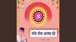 Gati Jeev Aatma Ki