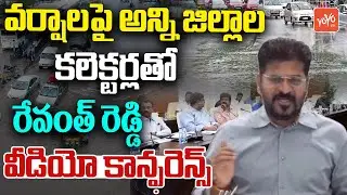 CM Revanth Reddy Suggestions To Collectors Over Rains | Hyderabad Floods | YOYO TV Channel