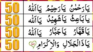 Ya Rahman Ya Rahim Ya Qahharu Ya Jabbar Ya Zal Jalali | Powerful Names of Allah for Mercy and Help 