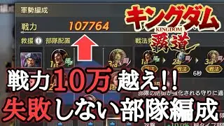 【キングダム覇道】戦力10万超えの