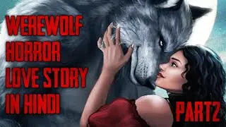 Werewolf Horror LOVE Story | मानव भेड़िया। Hindi Horror Stories। True Ghost Stories | Part-2 #hhs