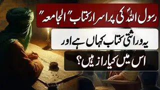 Rasool Allah ki Purisrar Kitab 