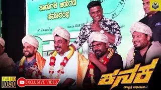 Duniya Vijay Honoured To Director Yograj Bhat, Duniya Suri, Shashank, R Chandru At Audio Release