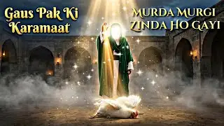 गौस पाक की करामत: मुर्दा मुर्ग़ी ज़िंदा हो गई | Islamic Stories | Sufi Kahani |