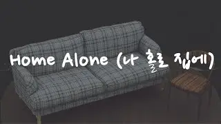 NCT 127 엔시티 127 'Home Alone (나 홀로 집에)' | 가사/lyrics