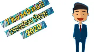 how to make thumbnail with phone
