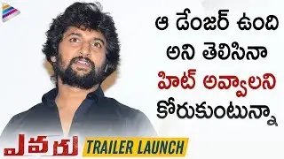 Nani Funny Speech | Evaru Movie Trailer Launch Event | Adivi Sesh | Regina | Naveen Chandra
