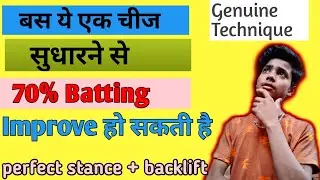 How to Take Perfect Backlift And Stance in Cricket। #perfectbacklift #perfectstance #cricketyappa