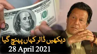 Dollar and Gold Rate Today | 28 April 2021 | Economy | Pakistan stock exchange