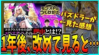 モンスト歴1年のパズドラーが改めてルシファー獣神化改の裏話を見た感想。