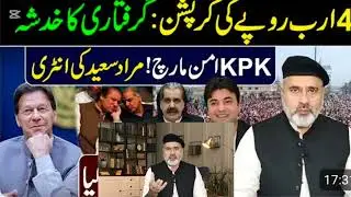 KPK Peace March! Murad Saeed is Back || Imran Riaz Khan Exclusive