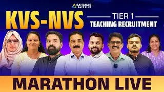 KVS NVS | PGT, TGT, PRT, Tier 1 Exam Special Marathon | Sahakari