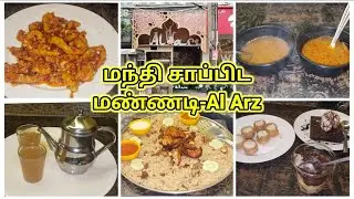 மந்தி சாப்பிட மண்ணடி-ல ஒரு Best Spot | Al Arz Restaurant | Mandi Biryani | Arabian Food
